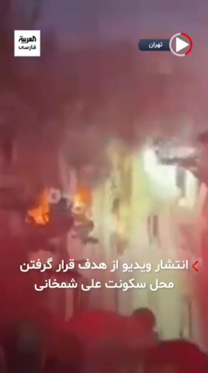 ترور علی شمخانی در حمله امروز اسرائیل به تهران؟!
