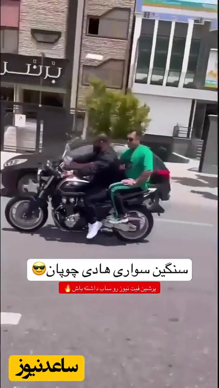 تفریح فوق لاکچری هادی چوپان با موتور سنگین میلیاردی در خیابان های شیراز | گرگ پارسی با استایل بچه پولدارها