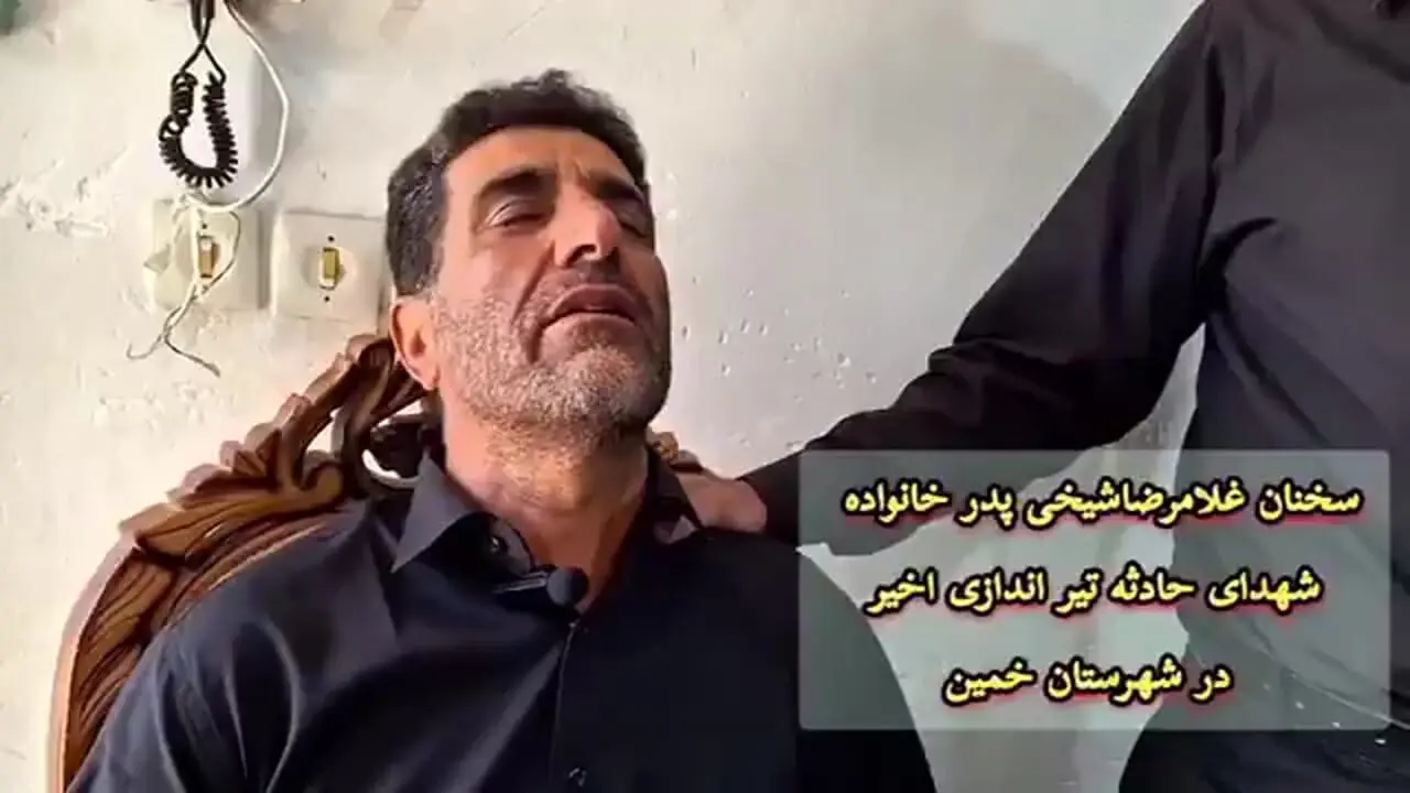 اظهارات عجیب پدر خانواده قربانیان حادثه تیراندازی در شهرستان خمین