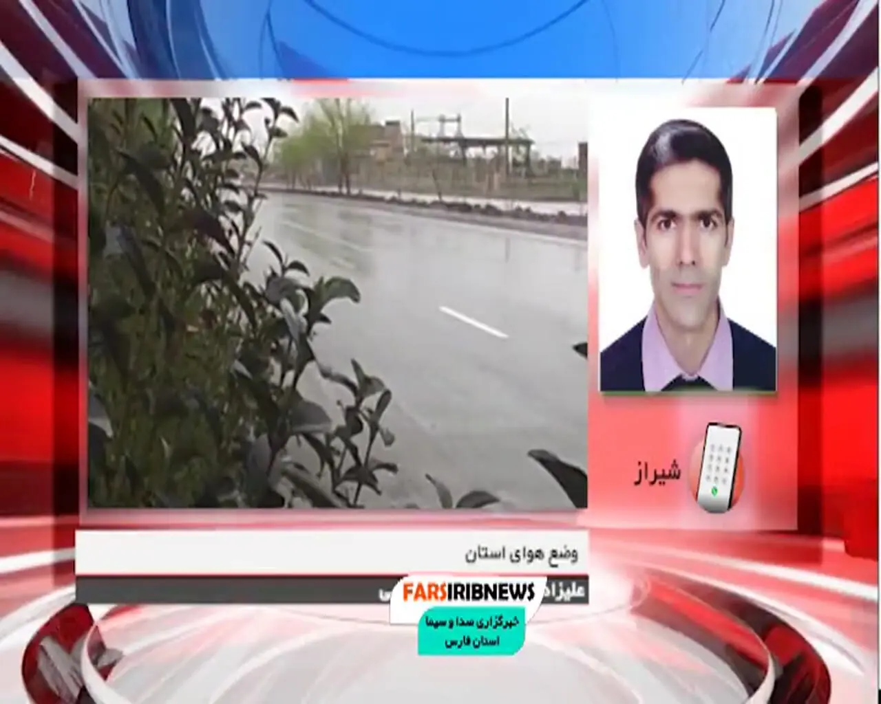 وضعیت هوای شیراز فردا سه شنبه ۲۸ مرداد ۱۴۰۴ | پیش بینی آب و هوای شیراز در ۲۴ ساعت آینده + هواشناسی شیراز