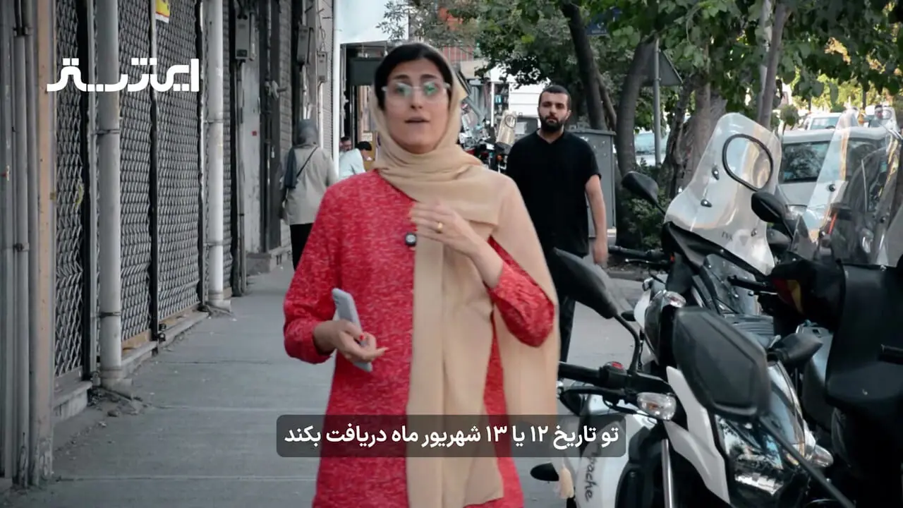 واریز ۲ تا ۶ میلیون تومان به حساب بازنشستگان تامین اجتماعی از ۱۲ تا ۲۹ شهریور ۱۴۰۴