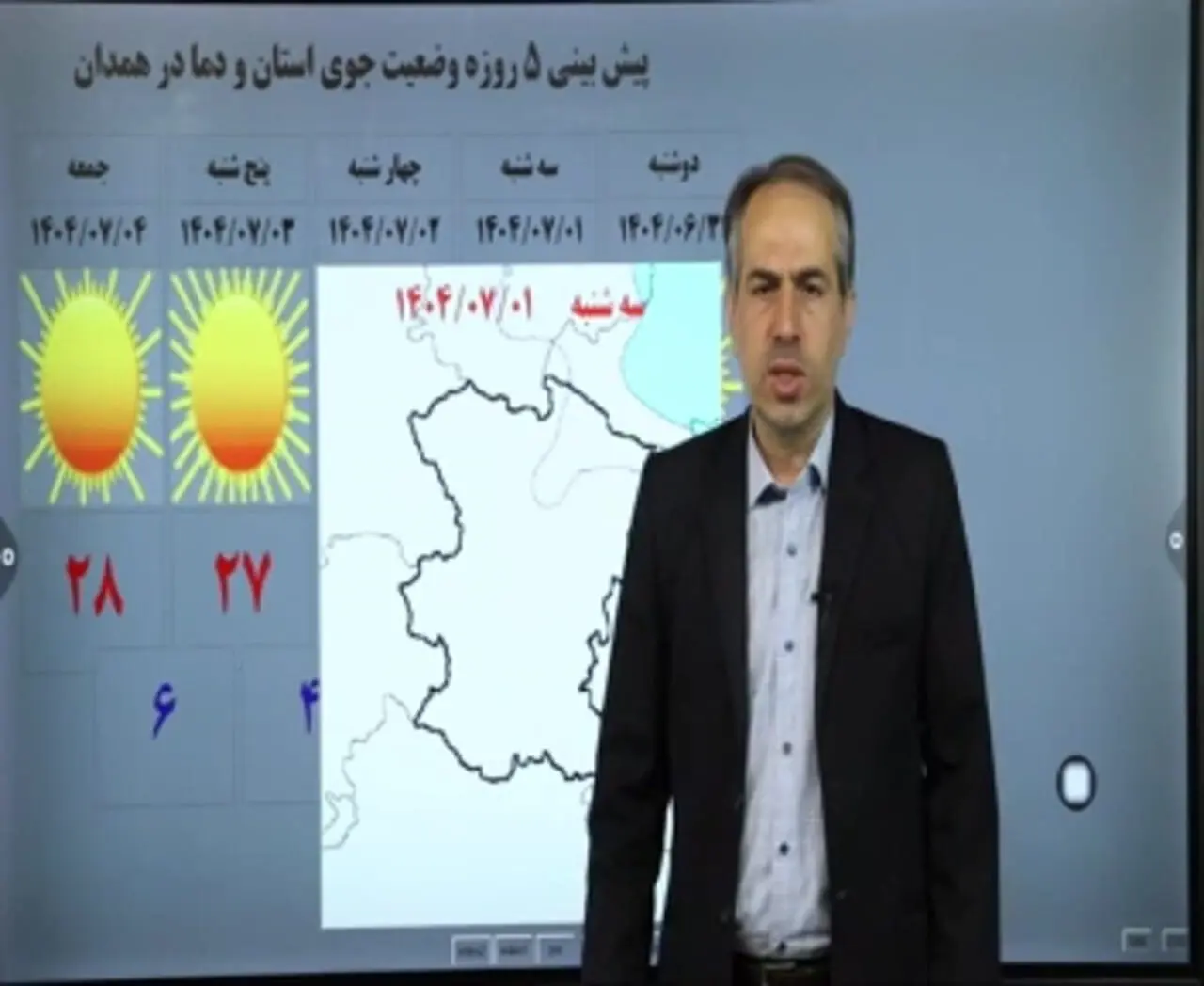 وضعیت هوای همدان فردا سه شنبه ۱ مهر ۱۴۰۴ | پیش بینی آب و هوای همدان در ۲۴ ساعت آینده + هواشناسی همدان
