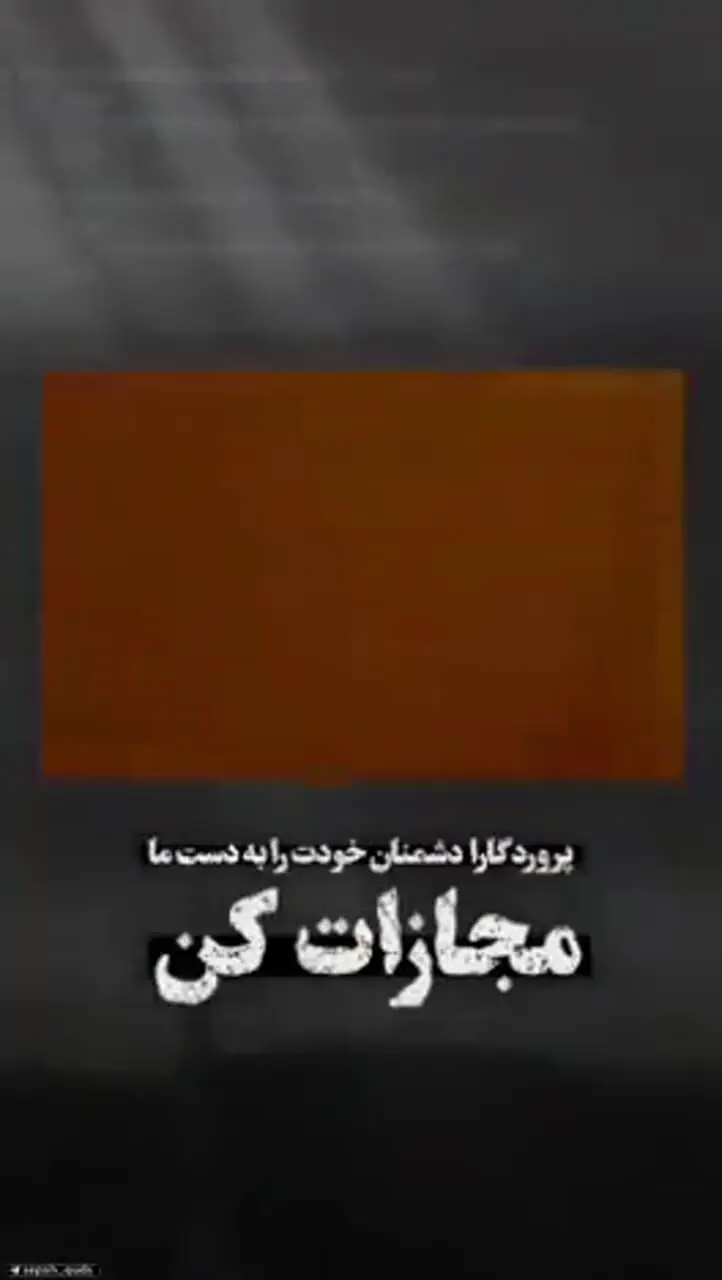 فیلمی از اولین شلیک موشکی ایران با صدای شهید تهرانی مقدم در سال ۱۳۶۳