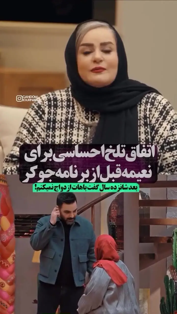 نعیمه نظام‌دوست راز شکست عشقی‌اش را برملا کرد
