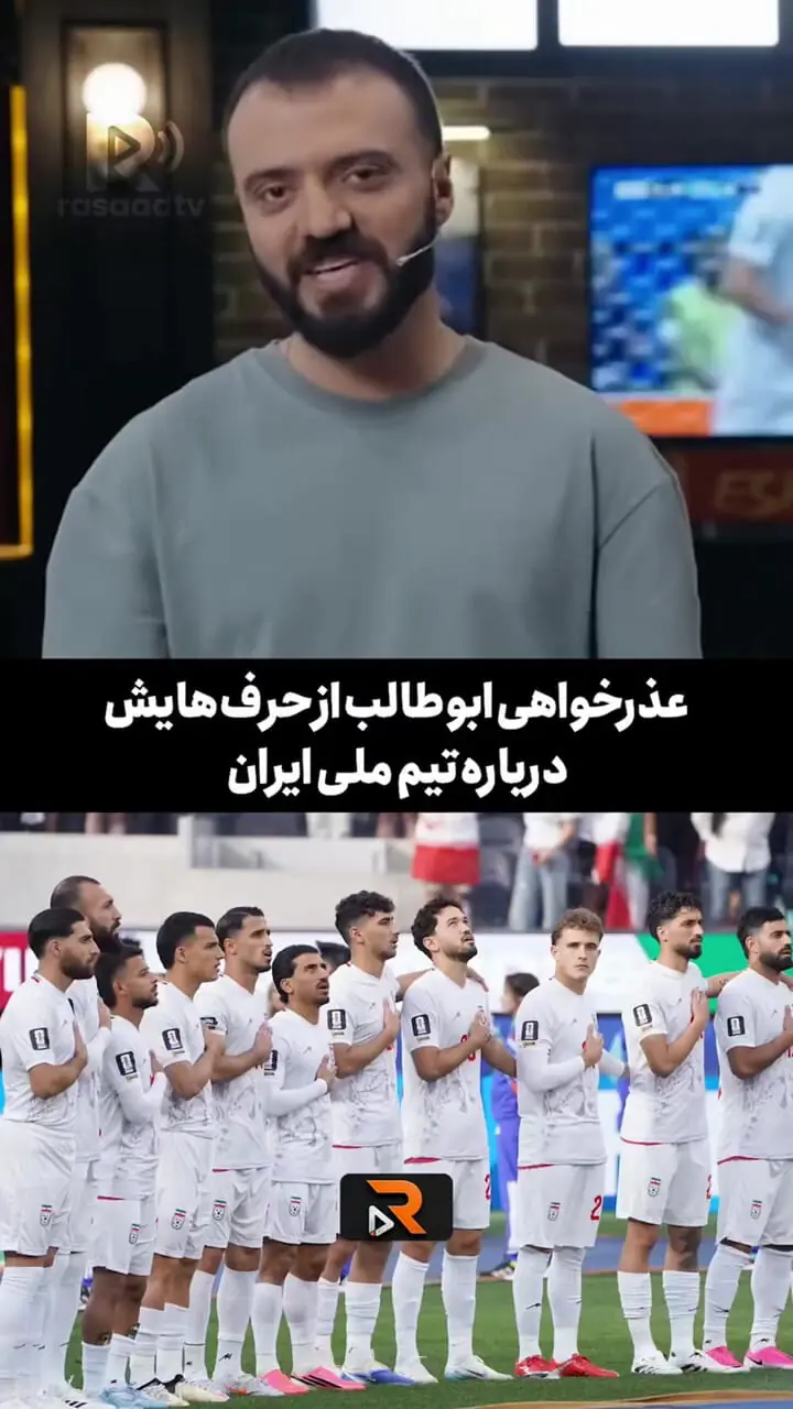 عذرخواهی ابوطالب از حرف‌هایش درباره‌ی تیم ملی: همینجوری یک چیزی گفتم بخندیم