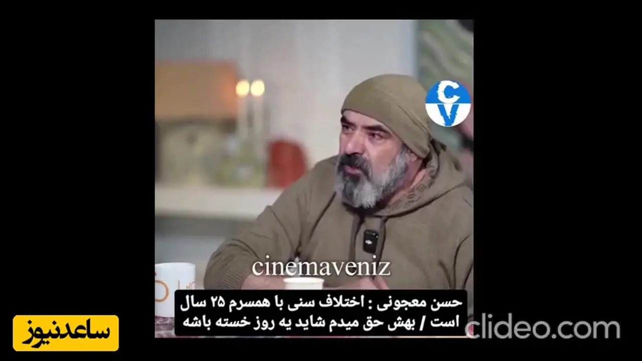 حسن معجونی: زنم شاگرد کلاس من بود ... | 25 سال ازش بزرگترم ... | بهش حق می‌دم ازم خسته بشه تنهام بذاره ....