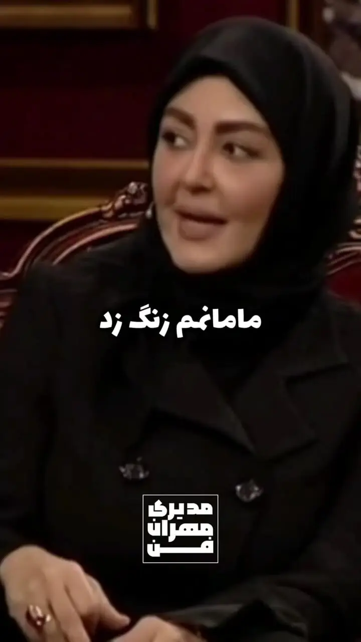 اعتراف شقایق فراهانی در حضو مهران مدیری جنجالی شد