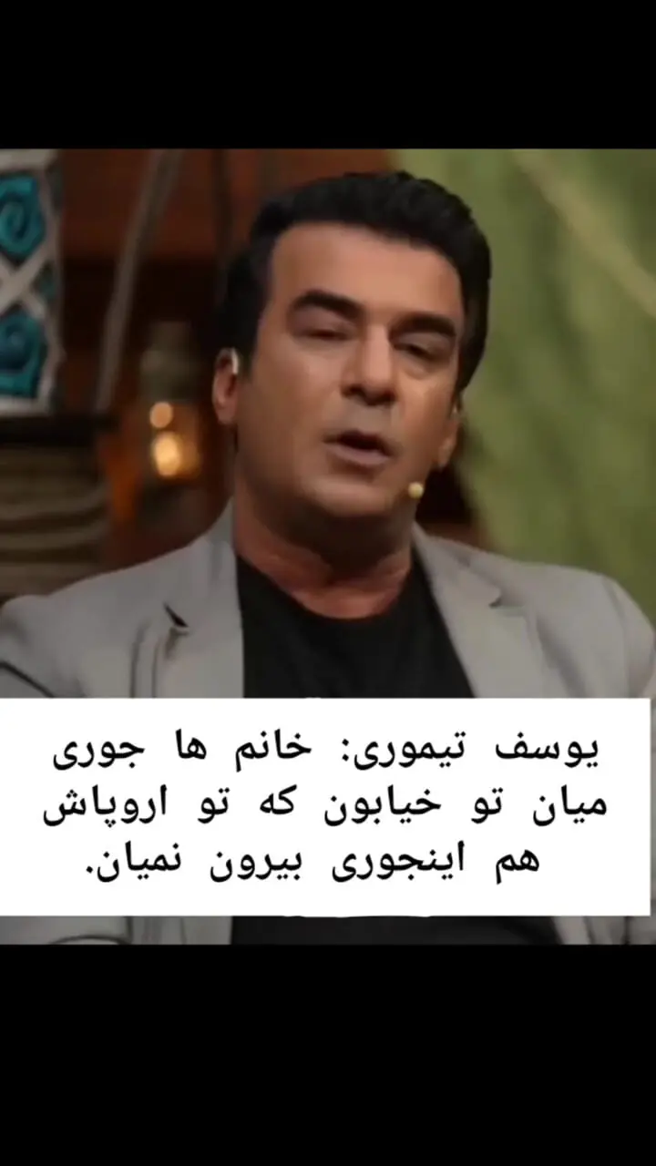 فیلم اظهارات یوسف تیموری درباره پوشش زنان ایرانی | پوشش های زنان خارج از خانه مناسب نیست !